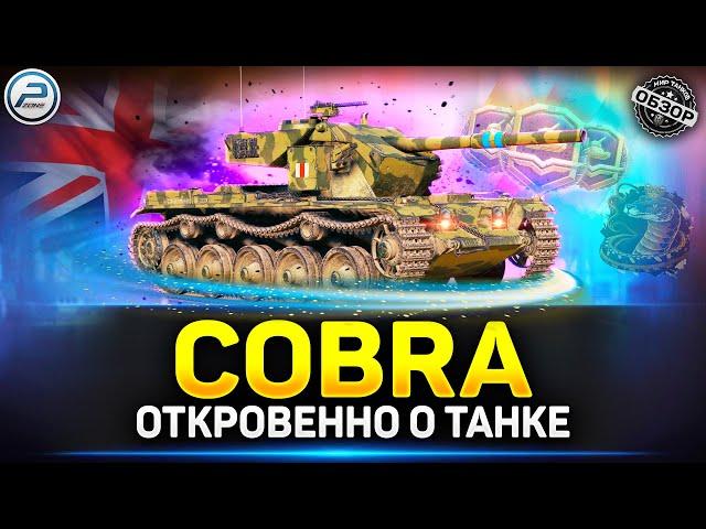 COBRA - 100% Разрыв Пуканов  Мир Танков #cobra #миртанков