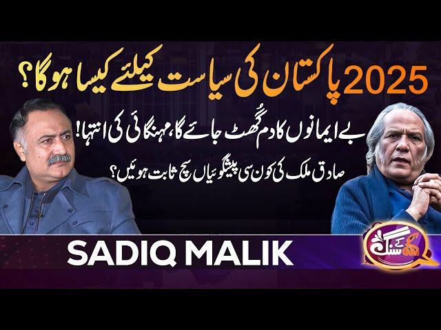 Palmist Sadiq Malik GNN Kay Sang | Big Predictions Regarding 2025 | GNN