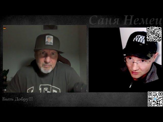 Почему Саша Немец и о лживом провокаторе Бориске!!!