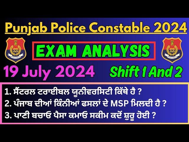 punjab police constable 19 july 2024 exam analysis।। punjab police constable exam analysis 2024।।