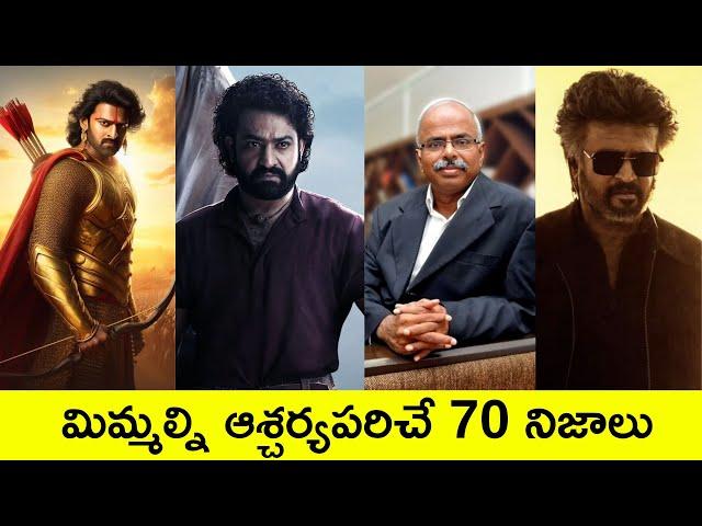 Top 70 Unknown Facts in Telugu | Interesting and Amazing Facts | Srm facts Telugu |