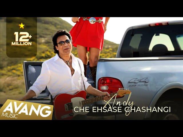 ANDY - Che Ehsaseh Ghashangi OFFICIAL VIDEO | اندی - چه احساس قشنگی