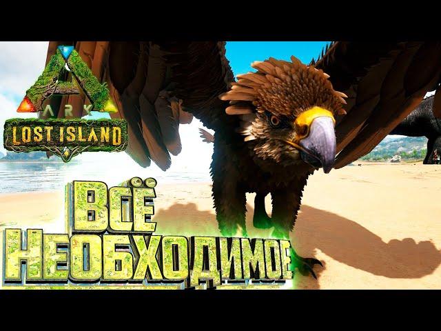 Пустыня, Грифон и Новый Синомакропс - ARK Survival LOST Island #5