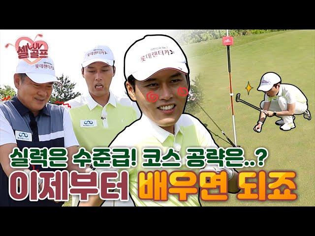 [임진한클라스] #2. 골반 회전으로 프로 선수급 실력으로 거듭난 김일중! 이제는 코스를 정복할 차례