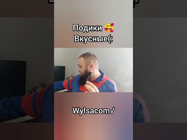 Вадим Иванов - ОЧЕНЬ ВКУСНЫЕ ПОДИКИ  Корвус!!! Wylsacom√