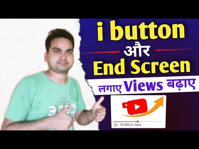 Youtube Video Pe i button & End Screen Kaise Lagaye ? How To Add i button & End Screen ?