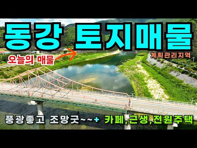 (매번246) 영월동강 소형토지 매매