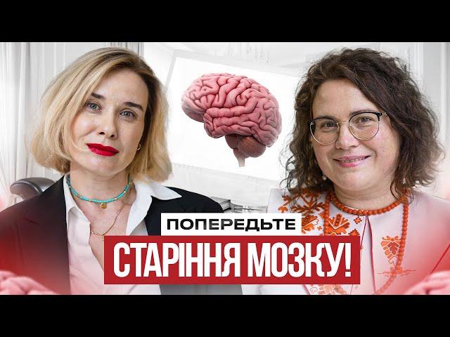 Зниження уваги, памʼяті та концентрації. Як розпізнати та запобігти старінню мозку? | Dr.Silina