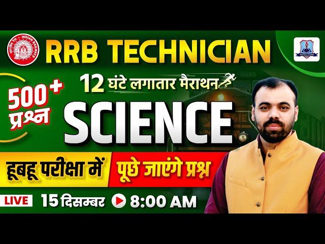 RRB Technician Science Marathon Class 2024 | RRB Technician Physics, Chemistry, Biology Top 500 MCQs