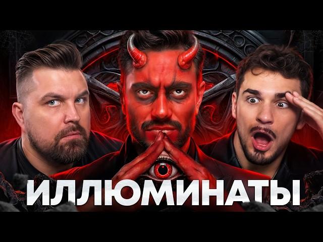 ИЛЛЮМИНАТЫ РАЗОБЛАЧЕНЫ! ЧТО СКРЫВАЕТ БОГЕМСКАЯ РОЩА?