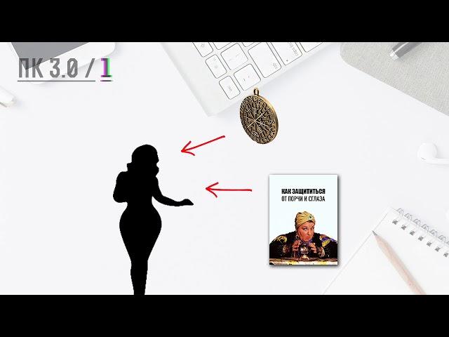 Партнерский конвейер 3.0. Урок 1.