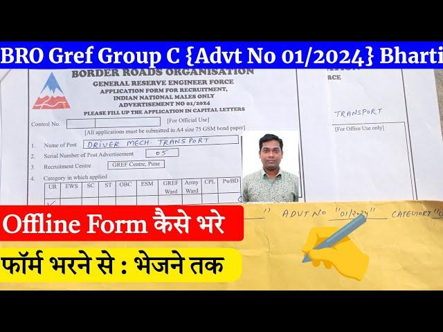 BRO Recruitment 2024 Form Fill Up || BRO Offline Form Kaise Bhare || BRO Gref Form Kaise Bhare