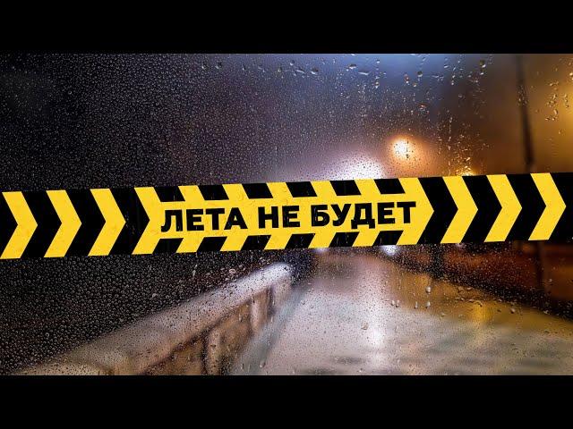 Максим Заяц - Лета не будет (музыкальный клип)