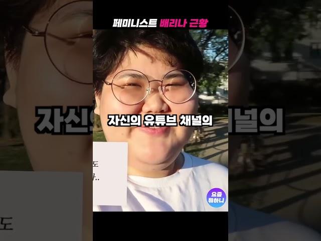 페미니스트 배리나 다이어트 근황