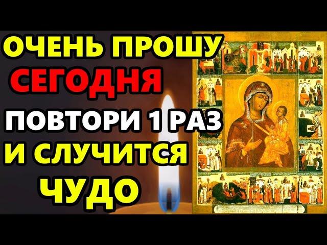 ВКЛЮЧИ ЭТУ МОЛИТВУ ЗА ЗДОРОВЬЕ И СЧАСТЬЕ! Самая Сильная молитва Богородице. Православие