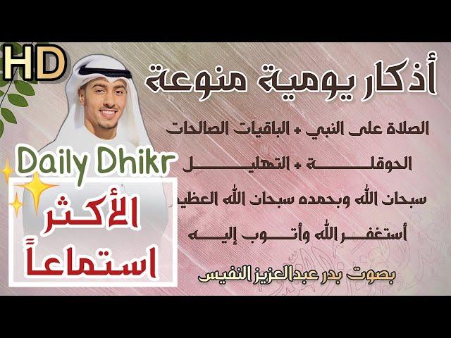 اذكار يومية منوعة الصلاة على النبي تسبيح تحميد تهليل تكبير استغفار الحوقلة Daily Dhikr 1000 times