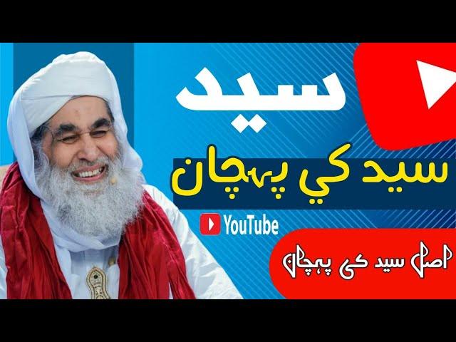 Syed ki pahchan || bayan ilyas qadri || history of Syed cast