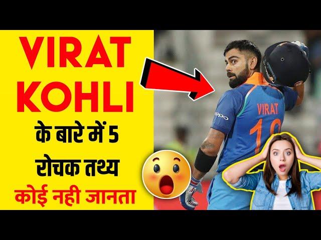 5 Shocking Facts About King Kohli  #shorts