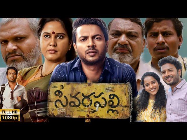 Sivarapalli (2025) | Full HD Movie in Telugu | Rag Mayur | Muralidhar Goud | Rupa | Facts & Review