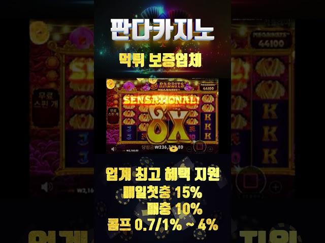 [판다카지노][슬롯] 1,080 만원 쉽게 먹는 방법 대공개! 돈 벌기 쉽다!#카지노사이트 #바카라사이트 #온라인카지노 #판다카지노 #바카라사이트추천 #슬롯 #슬롯사이트