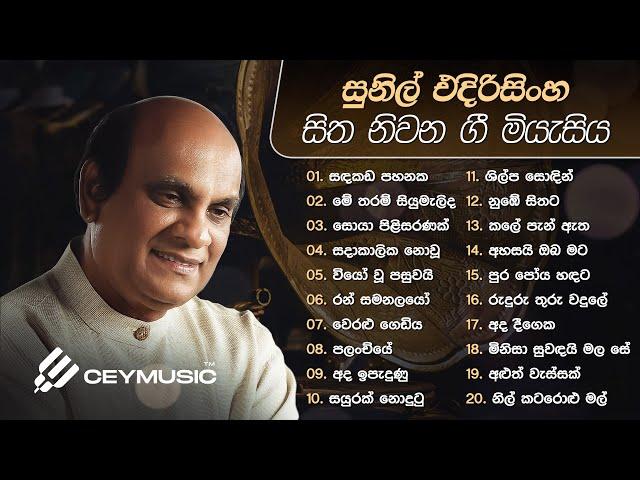 Sinhala Songs | Best Sinhala Old Songs Collection | Sunil Edirisinghe | Classical Sinhala Songs