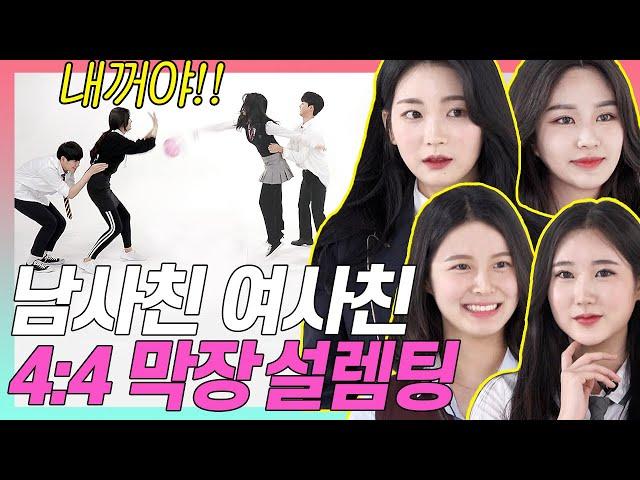 Crazy high school Blind dates 4:4! [Love vs Friendship/Female Friends/High School Deskmate EP.08]