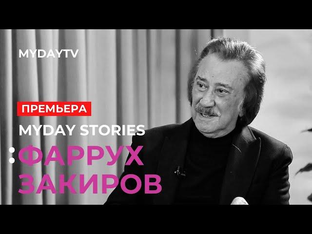 ФАРРУХ ЗАКИРОВ: об Истории Группы Ялла, о Династии и Потомках, о Запретах, о Длинной Жизни в Музыке