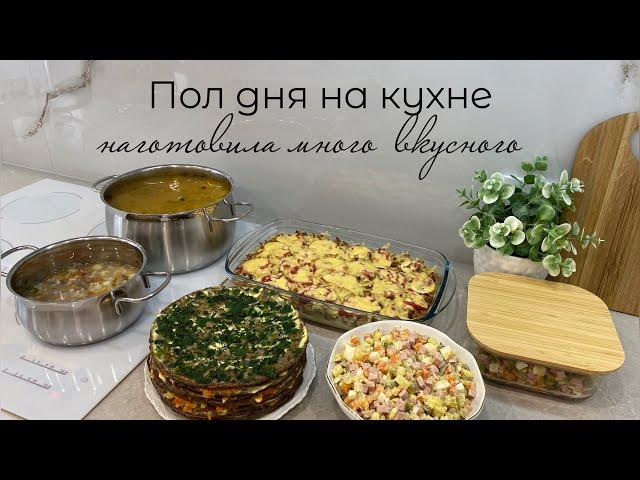 Пол дня на кухне‍ Готовим много вкусного 