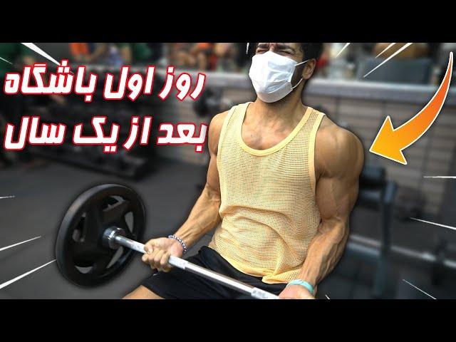 بالاخره رفتم باشگاه ️ Gym Vlog