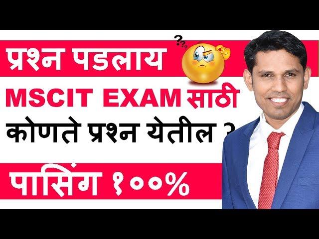 MSCIT FINAL EXAM 2019 || MSCIT EXAM Windows Questions explain in Marathi