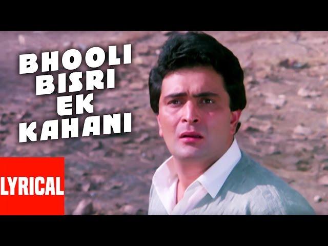 Lyrical Video "Bhooli Bisri Ek Kahani" | Nagina | Anuradha Paudwal | Rishi Kapoor, Sridevi