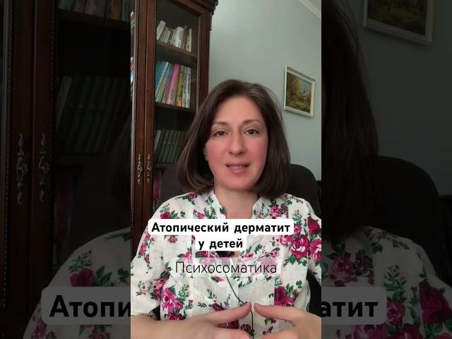 Атопический дерматит у детей Причины