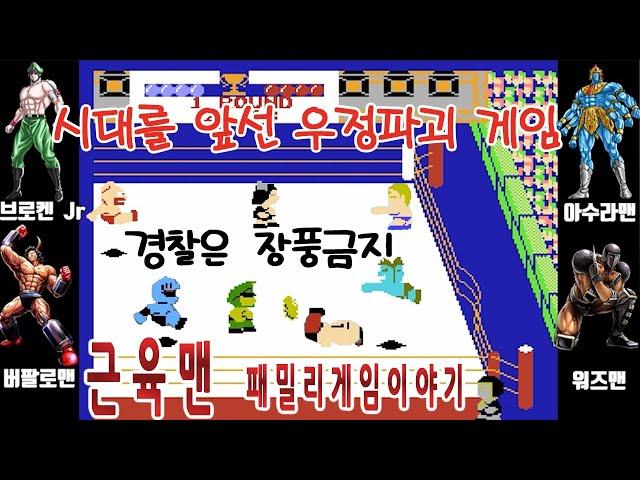 시대를 초월한 우정파괴 게임[근육맨]게임읽어주는남자 한글자막