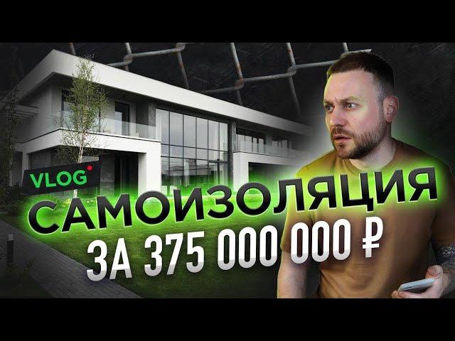 ДОМ за 375 МЛН РУБ. ОТЛИЧНАЯ ЗАГОРОДНАЯ недвижимость Москвы. Возможности в КРИЗИС