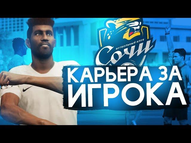  PES 2020 КАРЬЕРА ЗА ИГРОКА #1  РОЖДЕНИЕ ЛЕГЕНДЫ