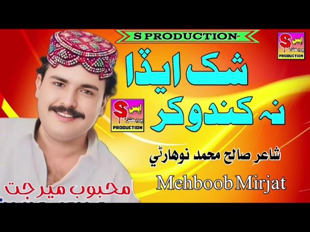 Shaq Aeda Na Kando Kar | Mehboob Mirjat New Hit Song | S Production