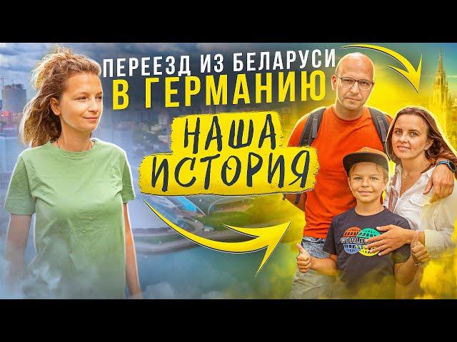 #105 ПЕРЕЕЗД в ГЕРМАНИЮ из БЕЛАРУСИ/ БЛЮ КАРД - ХОРОШАЯ РАБОТА в ГЕРМАНИИ / ИЗУЧЕНИЕ НЕМЕЦКОГО ЯЗЫКА