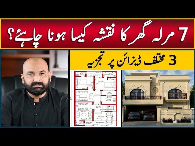 7 Marla Modern House Map | House Design Ideas | 7 Marla House Construction Cost in Pakistan 2024