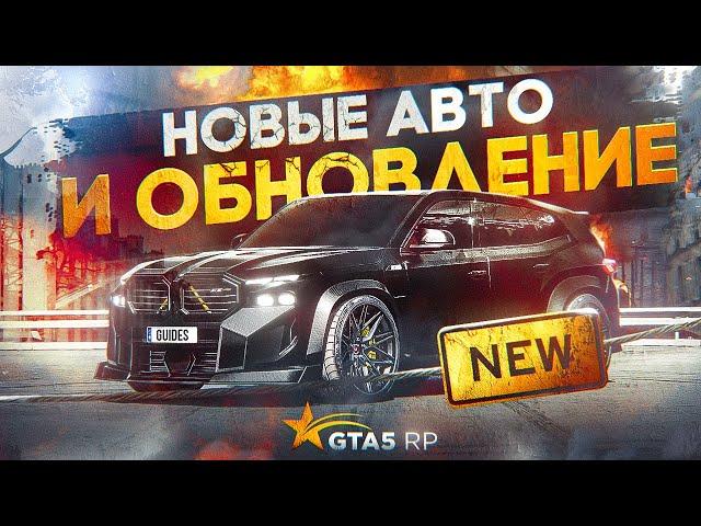 ОБНОВЛЕНИЕ 11 ФЕВРАЛЯ. НОВЫЕ АВТО, СКЛАДЫ, ЛАБОРАТОРИИ И ТЕПЛИЦЫ GTA 5 RP | ГТА 5 РП