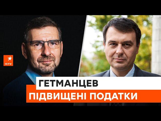  Підвищення податків для компаній, які працюють одночасно в Росії та в Україні – Данило Гетманцев