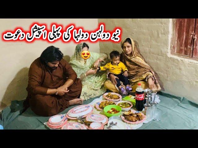 Dulhan Dulha Ki Pahli Special Dawat Village Couple || Ayra Village