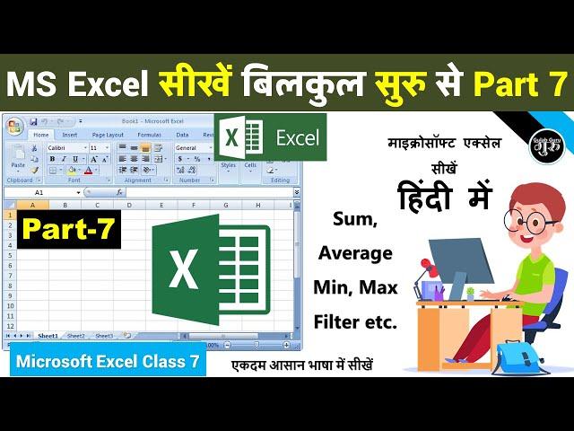 MS excel Part-7 | Excel Basic Knowledge | Filter, Sum, Min, Max | Excel tutorial for beginners