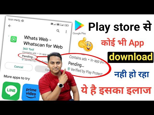 Play Store se App Download Nahi Hota | play store  problem | fix play store app not downloading