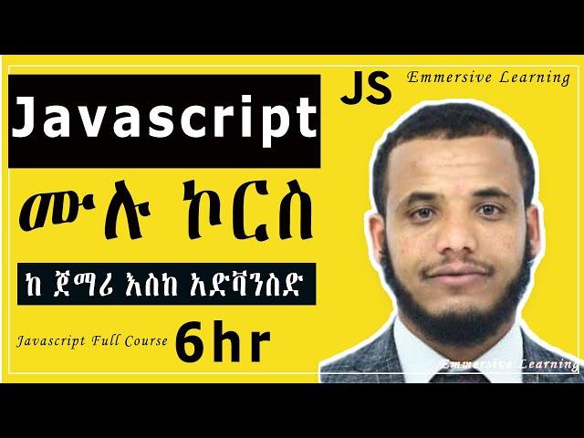 JavaScript Full Course በ አማርኛ  || Beginner to Advanced  in Amharic  #js  #Emmersive #javascript