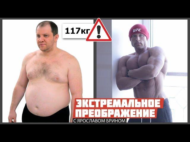 Вторая тренировка жиробаса / Экстремальное преображение / Тренировка для похудения / сушка
