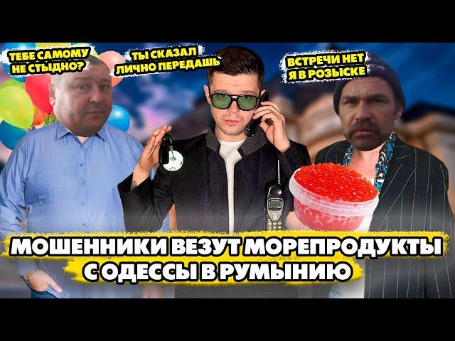 Мошенники с Facebook везут морепродукты из Одессы в Румынию