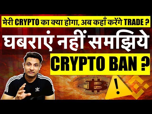 घबराएं नहीं समझिये - INTERNATIONAL EXCHANGES BAN ? मेरी CRYPTO का क्या होगा, अब कहाँ करेंगे TRADE ?