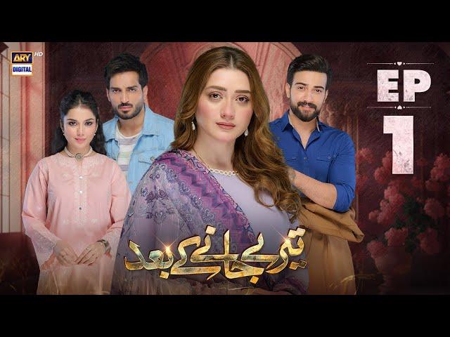 Teray Janay Kay Baad Episode 1 | 30 July 2024 (English Subtitles) | ARY Digital Drama