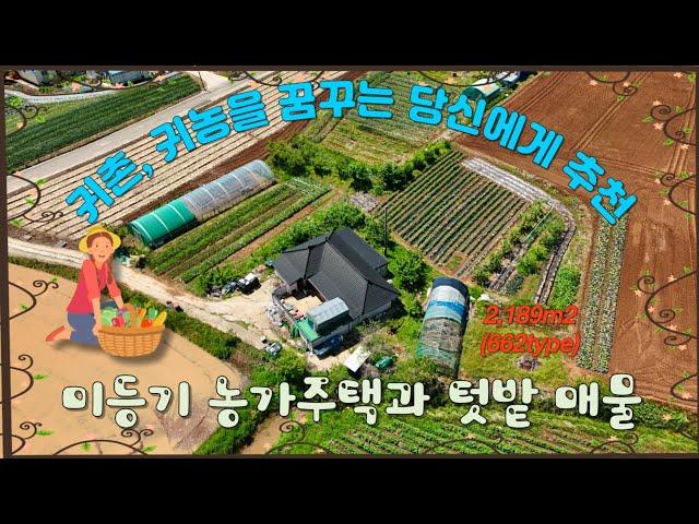 (매물번호 330) 서산부동산,편안한 귀촌/귀농 생활을 꿈꾸는 당신을 위한 완벽한 선택입니다.