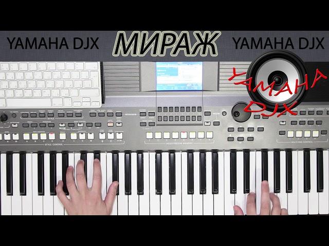 МИРАЖ МУЗЫКА НАС СВЯЗАЛА КАВЕР НА СИНТЕЗАТОРЕ YAMAHA PSR s670